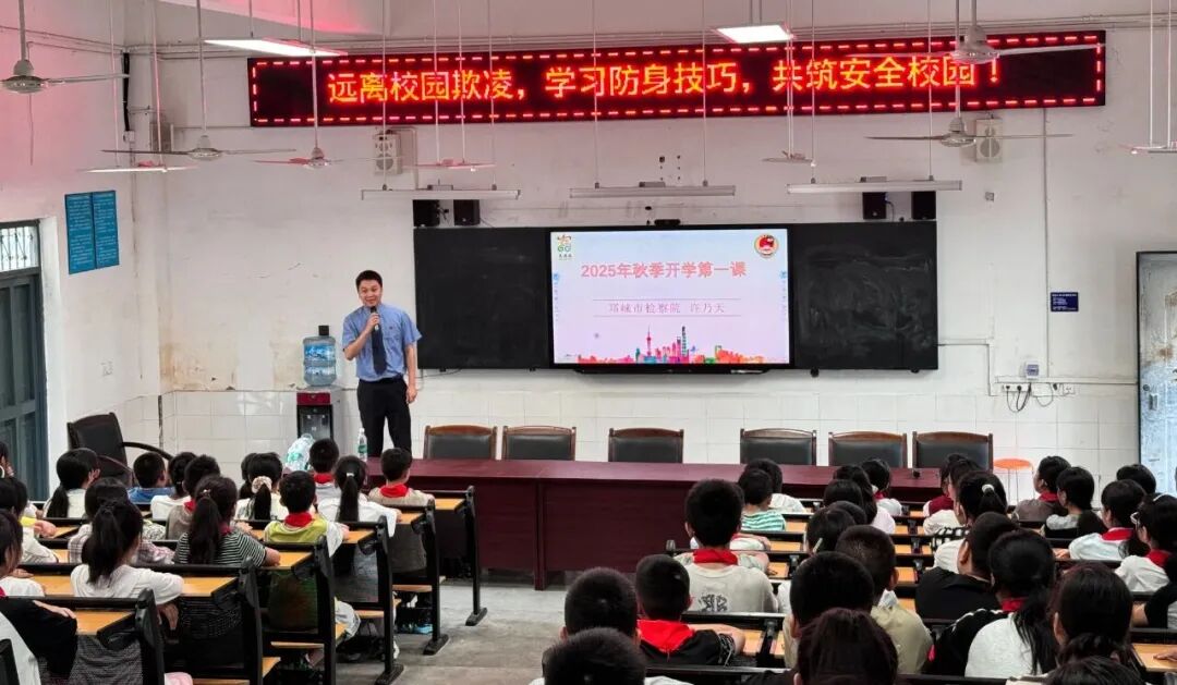 【新学期 新守护】检察官和司法警察送上“开学第一课”